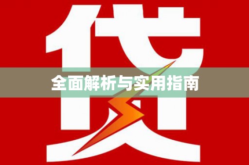 衡山全面解析与实用指南