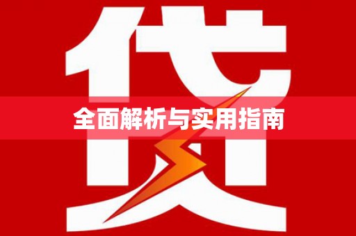 衡山全面解析与实用指南
