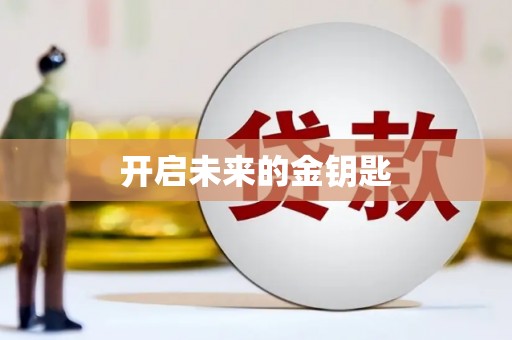 衡山开启未来的金钥匙